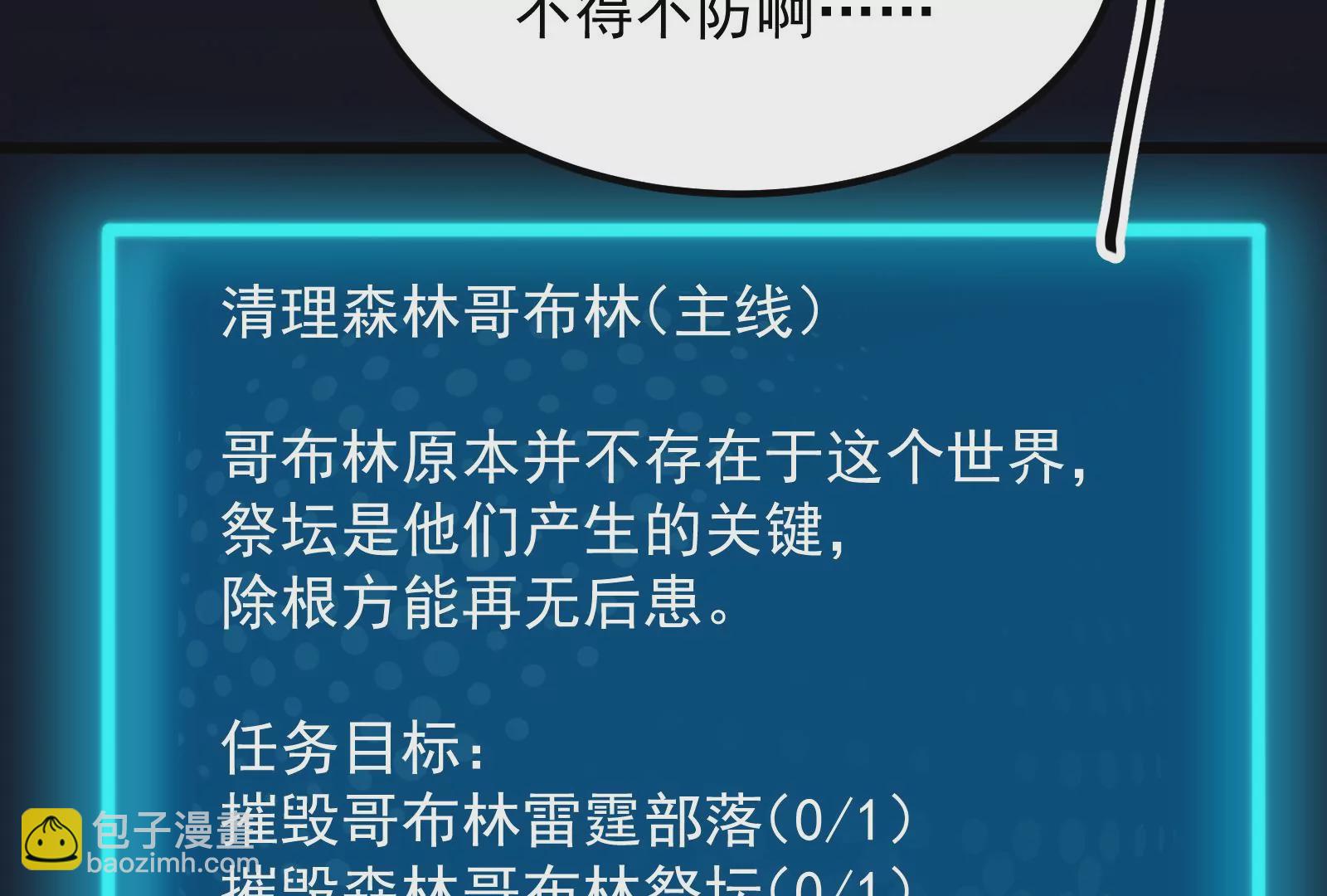 古神遊戲 - 第25話 詛咒！新任務的誕生！(1/3) - 7